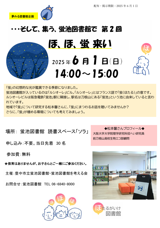 トークライブ6月「ほ、ほ、蛍来い」チラシ.png