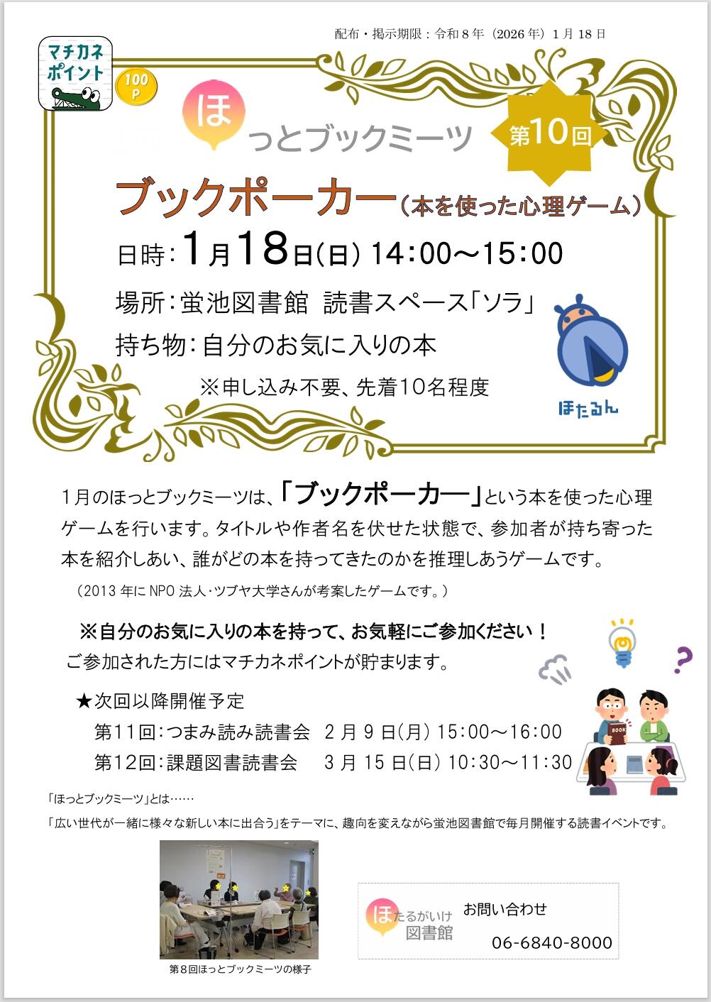 ブックポーカー図書館ＨＰ用チラシデータ.jpeg