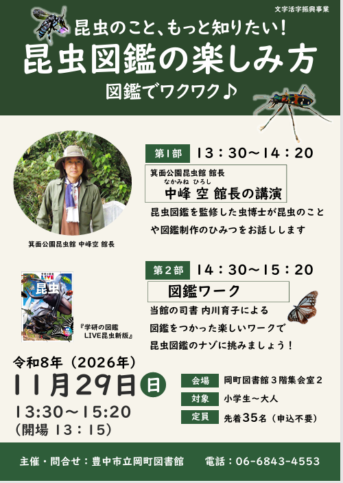(画像)昆虫図鑑.png