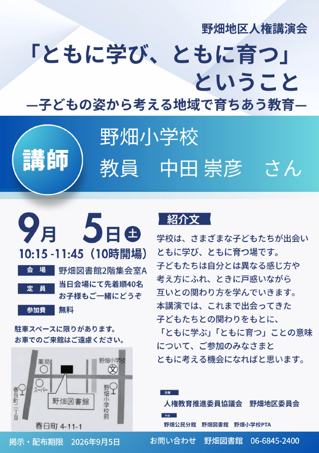2026野畑地区人権講演会チラシ.png