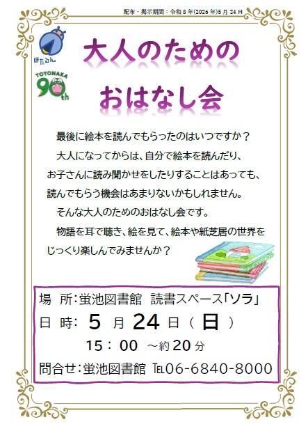 大人のためのおはなし会.jpg