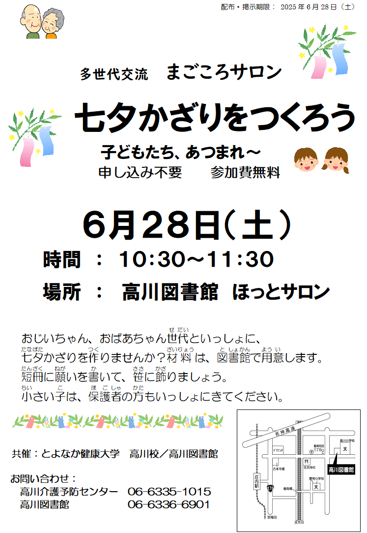 20250628まごころサロン「七夕かざりをつくろう」ちらし.png