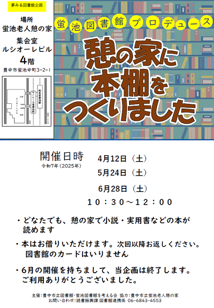 憩の家チラシ４月から_2(終了記載).png
