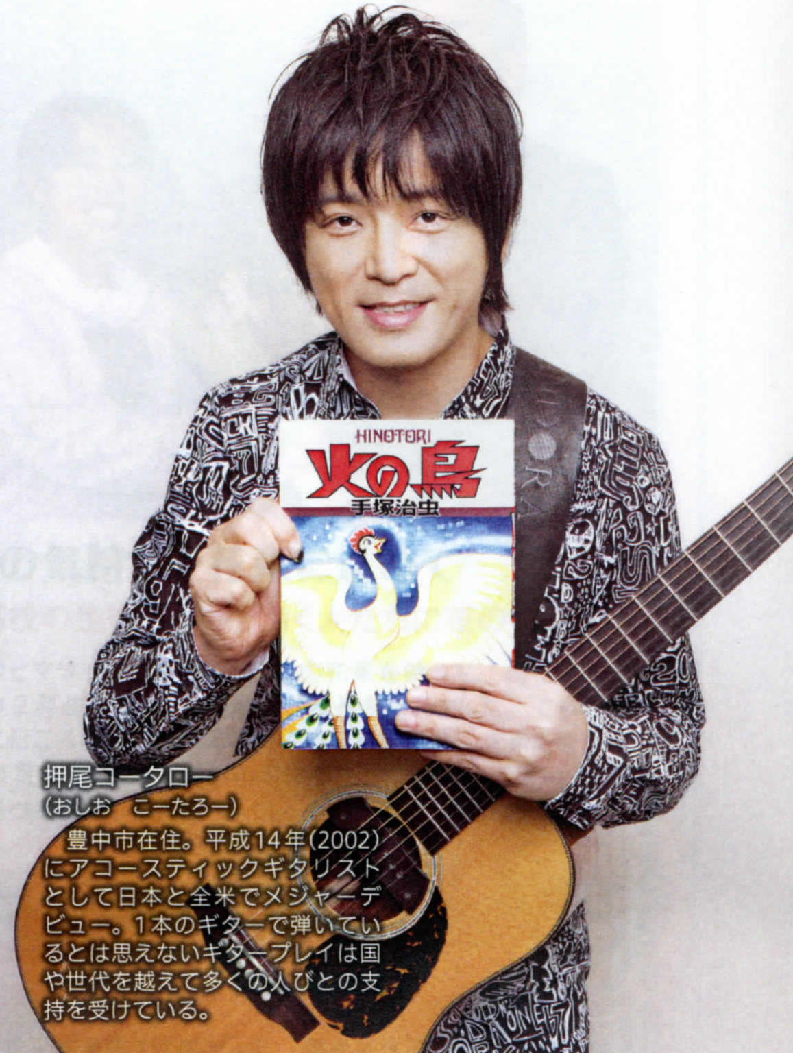 押尾コータローさんの写真