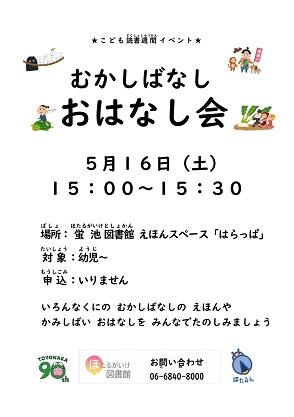 むかしばなしおはなし図書館CMS用.jpeg