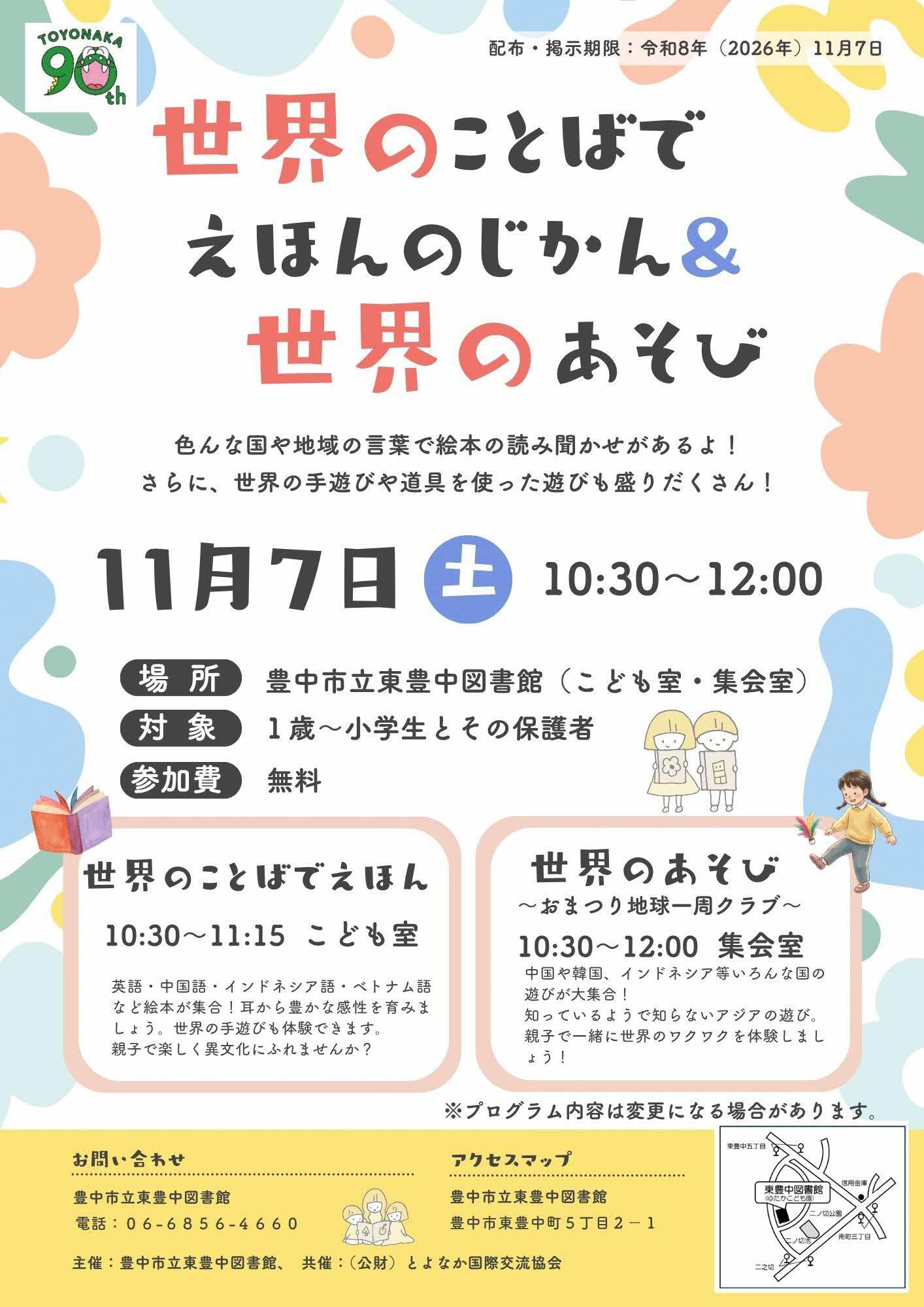 1107 東豊中図書館 子どもイベント おもて.jpg