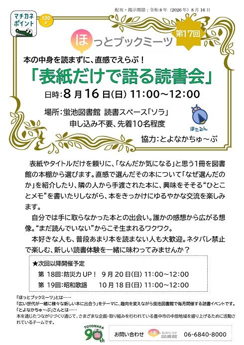【図CMS用】第17回ほっとブックミーツチラシ修正.jpg