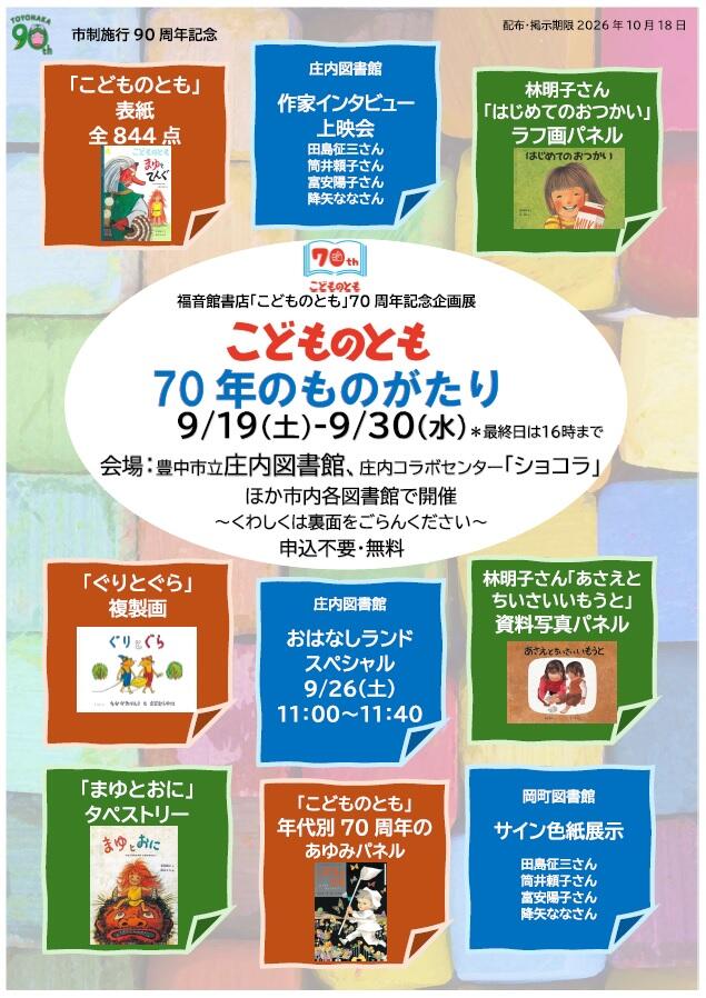 福音館書店こどものとも70周年記念企画展チラシおもて