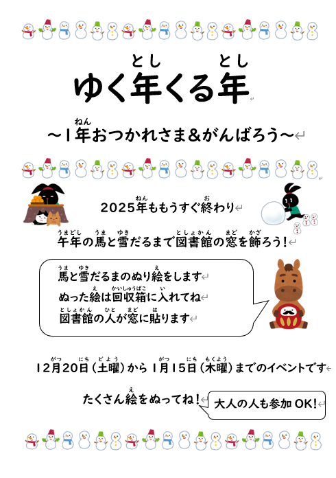 2025年末年始イベント.png