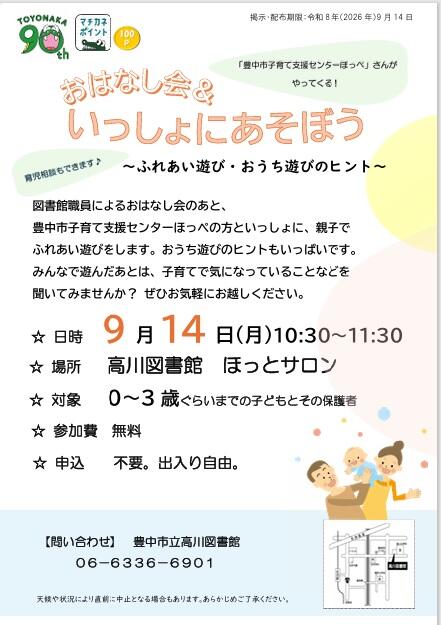 20260914chirasi.jpg