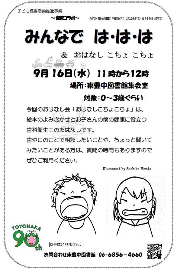 2026hahaha_higashi.jpg