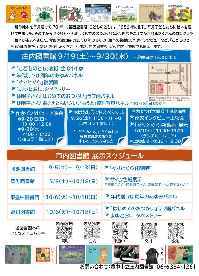 福音館書店70周年記念企画展チラシうら