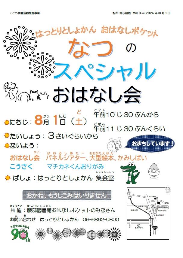 26-8服部なつのスペシャルおはなし会.jpg