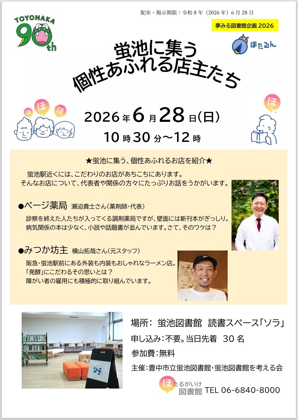 個性あふれる店主たちHP用チラシ画像_.jpeg