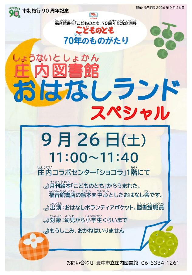 おはなしランドスペシャルチラシ