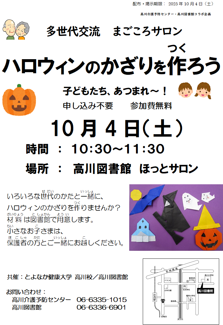 まごころサロンちらし「ハロウィンのかざりを作ろう」20251004（案）.png