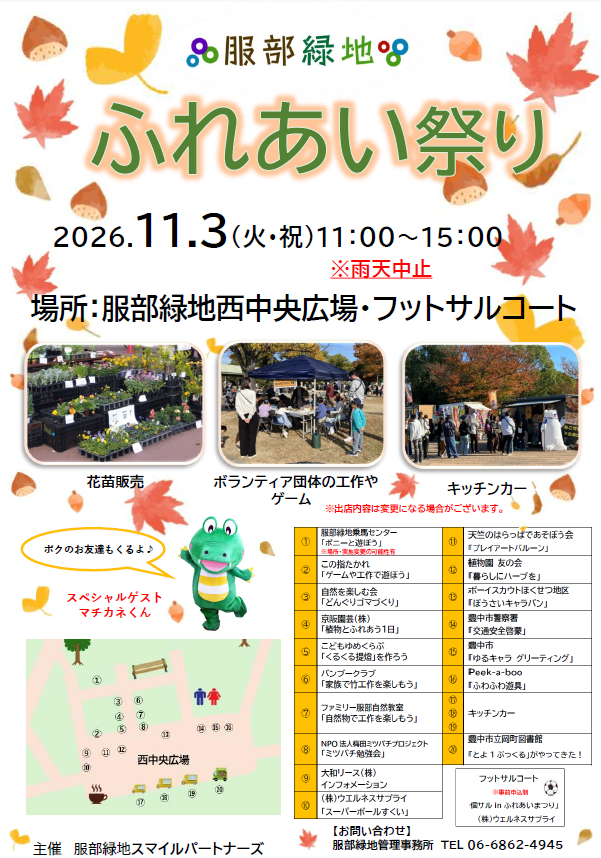ふれあい祭りチラシ２０２６.png