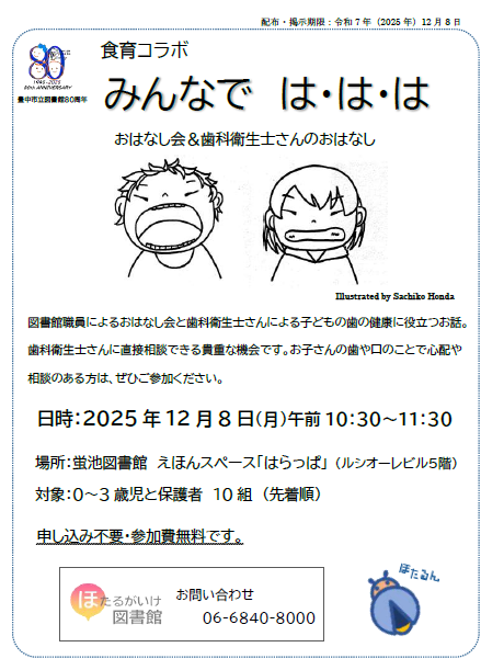 みんなでははは2025図書館CMS.png