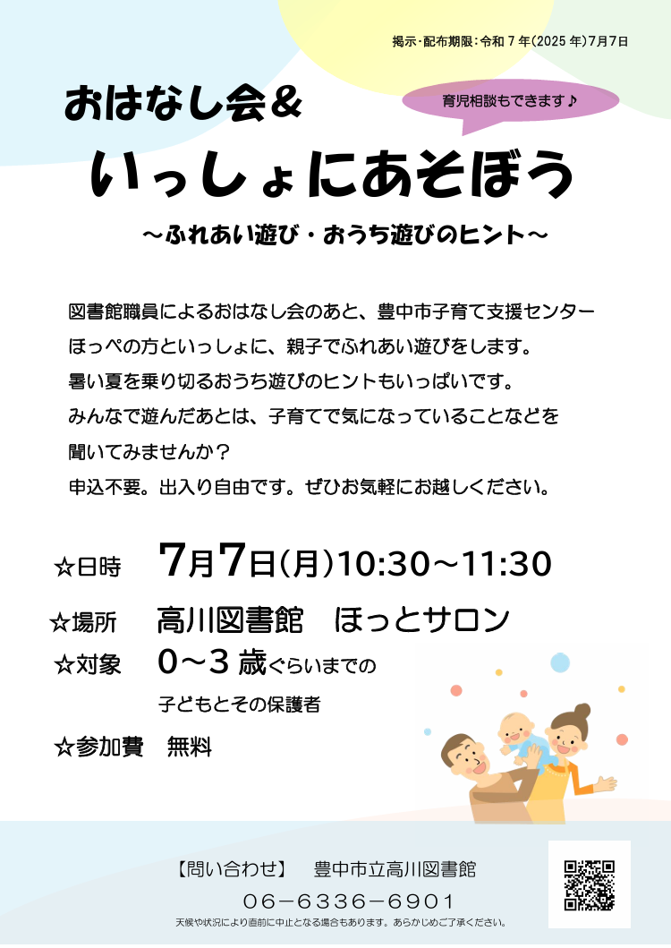 育児相談つきおはなし会チラシ.png