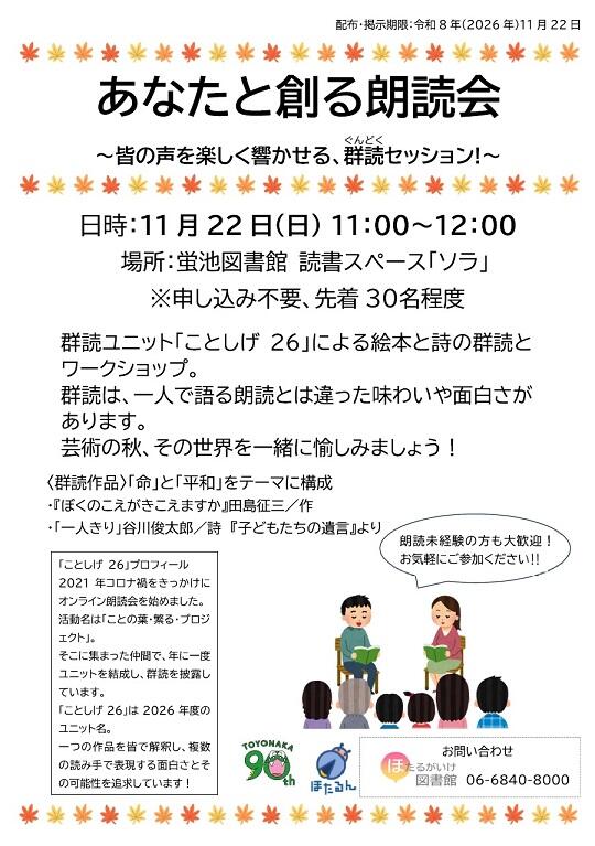 朗読会2026チラシ修正1.60%.jpg