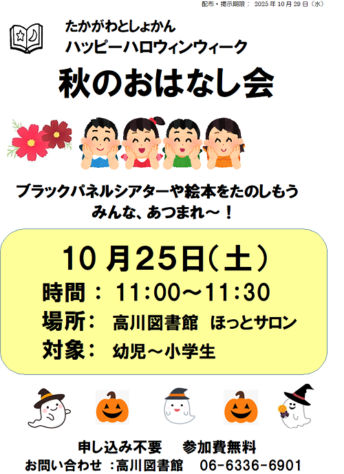 秋のおはなし会.png