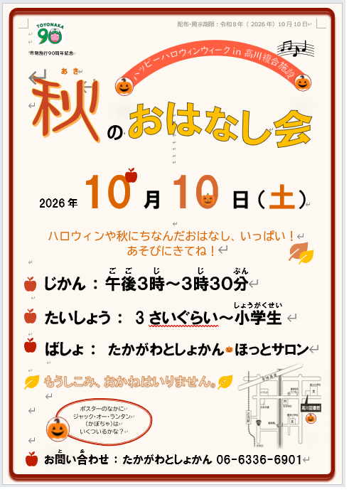 秋のおはなし会.png