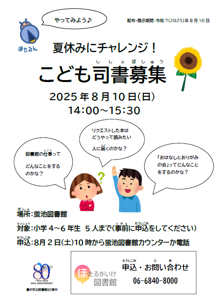 こども司書チラシCMS用2025.png