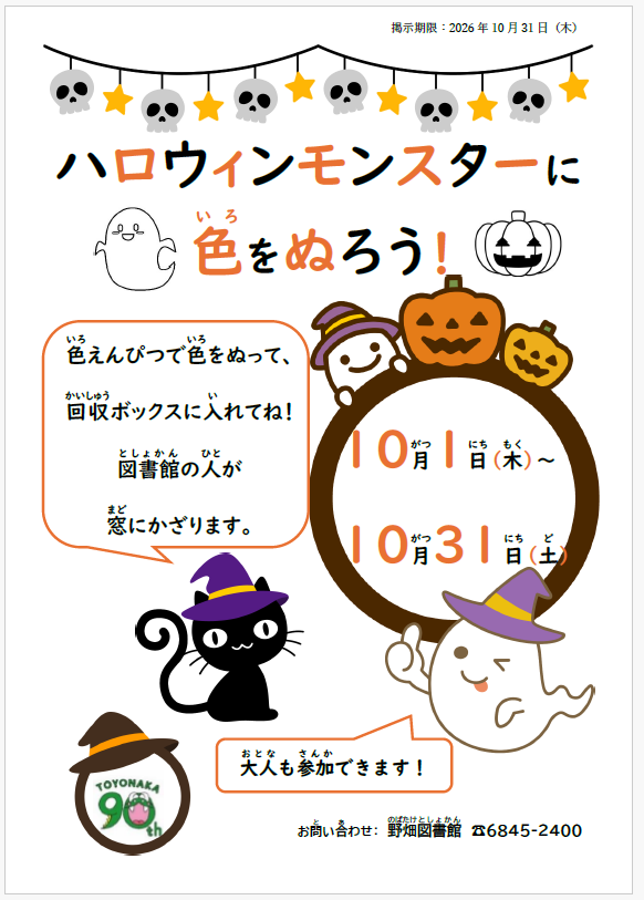 ハロウィンイベント2026ちらし.png