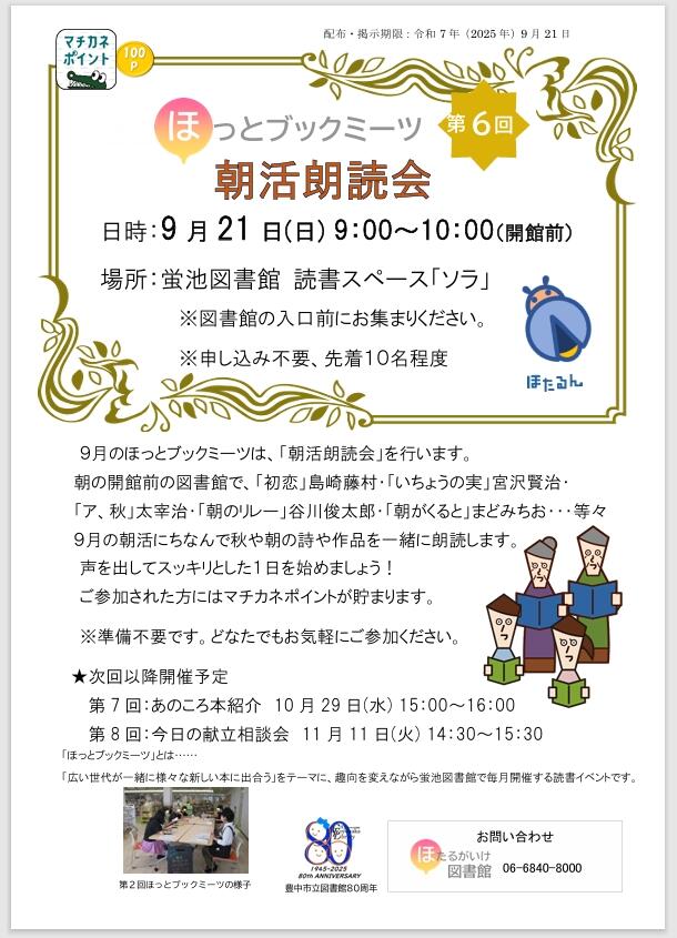朝活朗読会チラシ最終版.jpeg