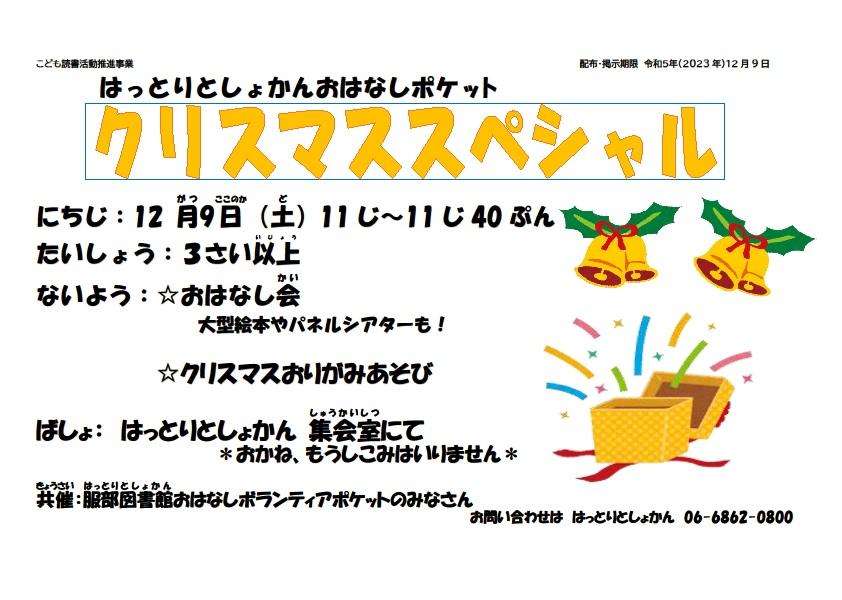 2023クリスマススペシャル.jpg