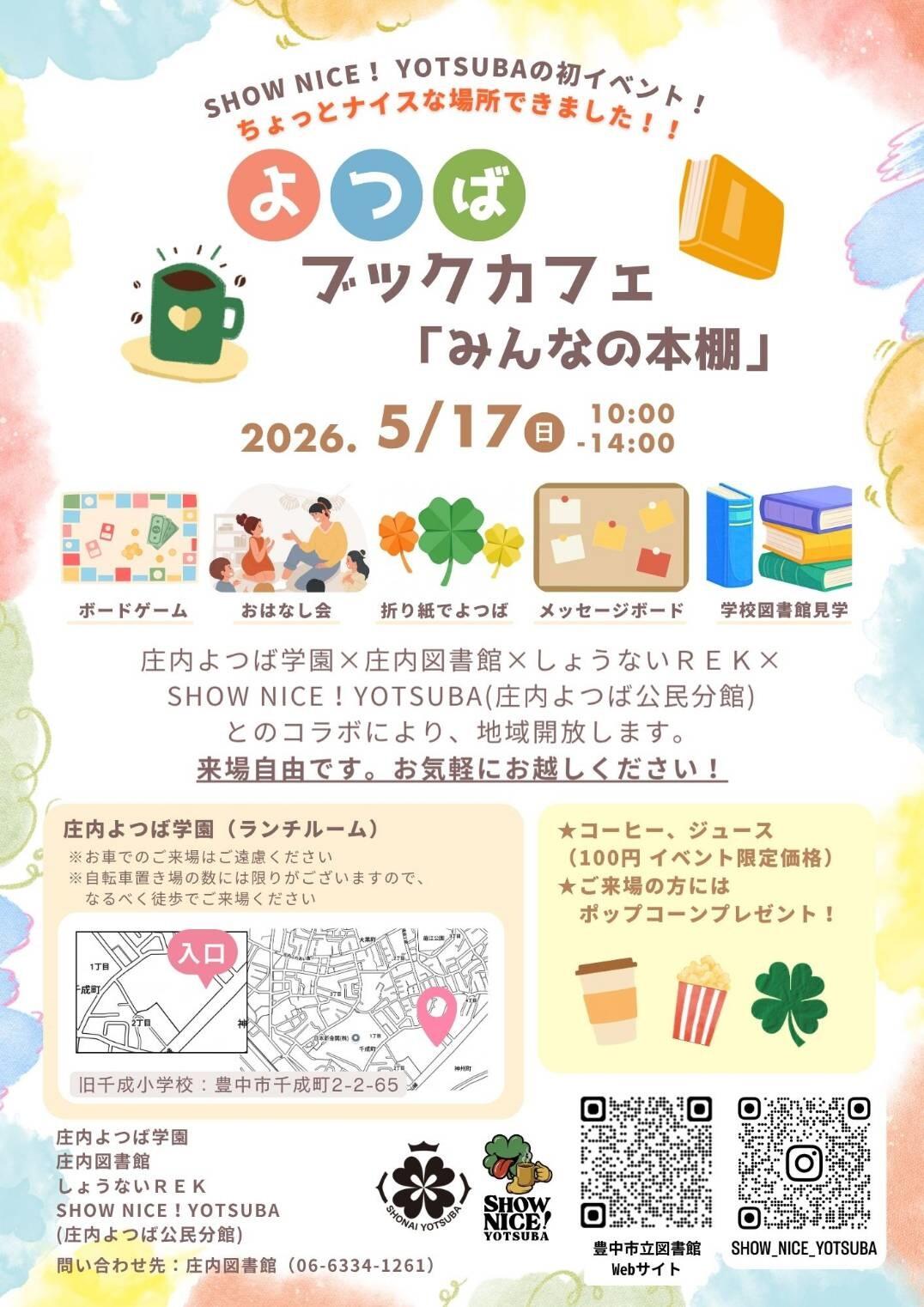 よつばブックカフェ「みんなの本棚」チラシ.jpg
