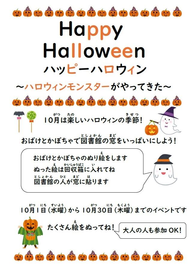 ハロウィンイベントちらし.jpg