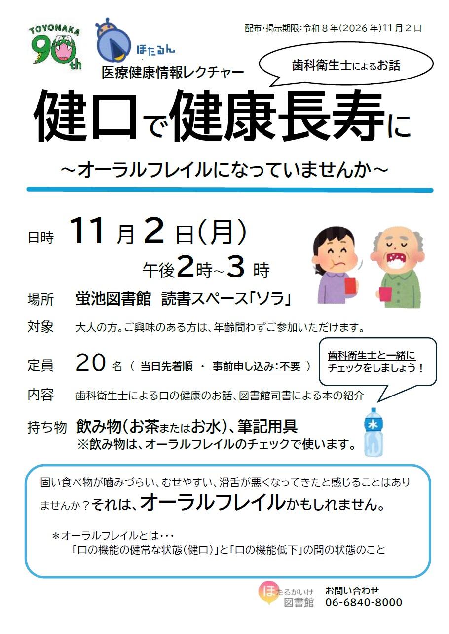 「健口で健康長寿に」チラシ画像.jpg
