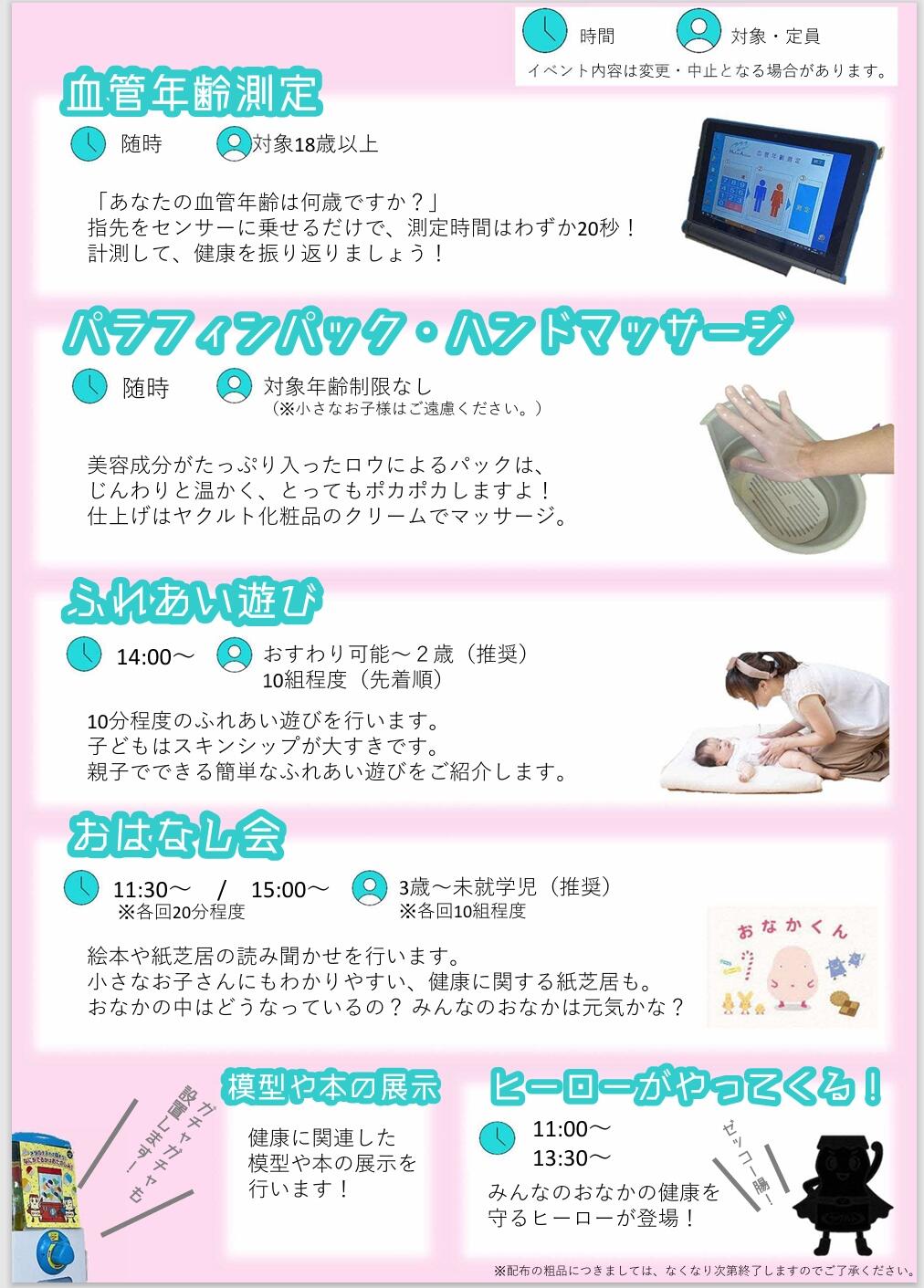 健康わくわくひろばチラシ（裏面）.jpeg