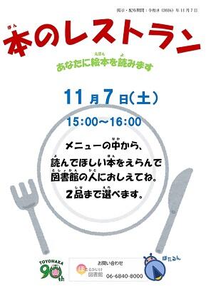 本のレストラン図書館CMS用.jpeg