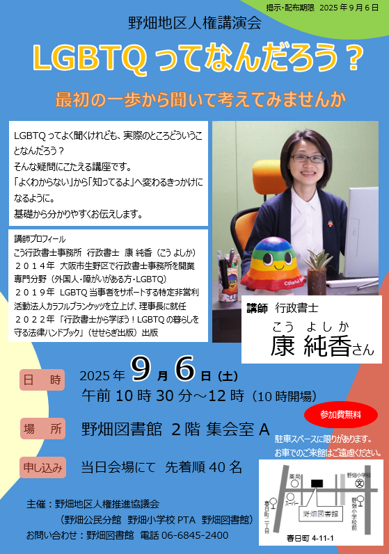 2025野畑地区人権講演会チラシの画像.png