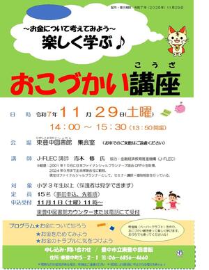 おこづかい講座2025HP.jpg