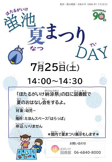 夏まつり図書館HP用.jpeg