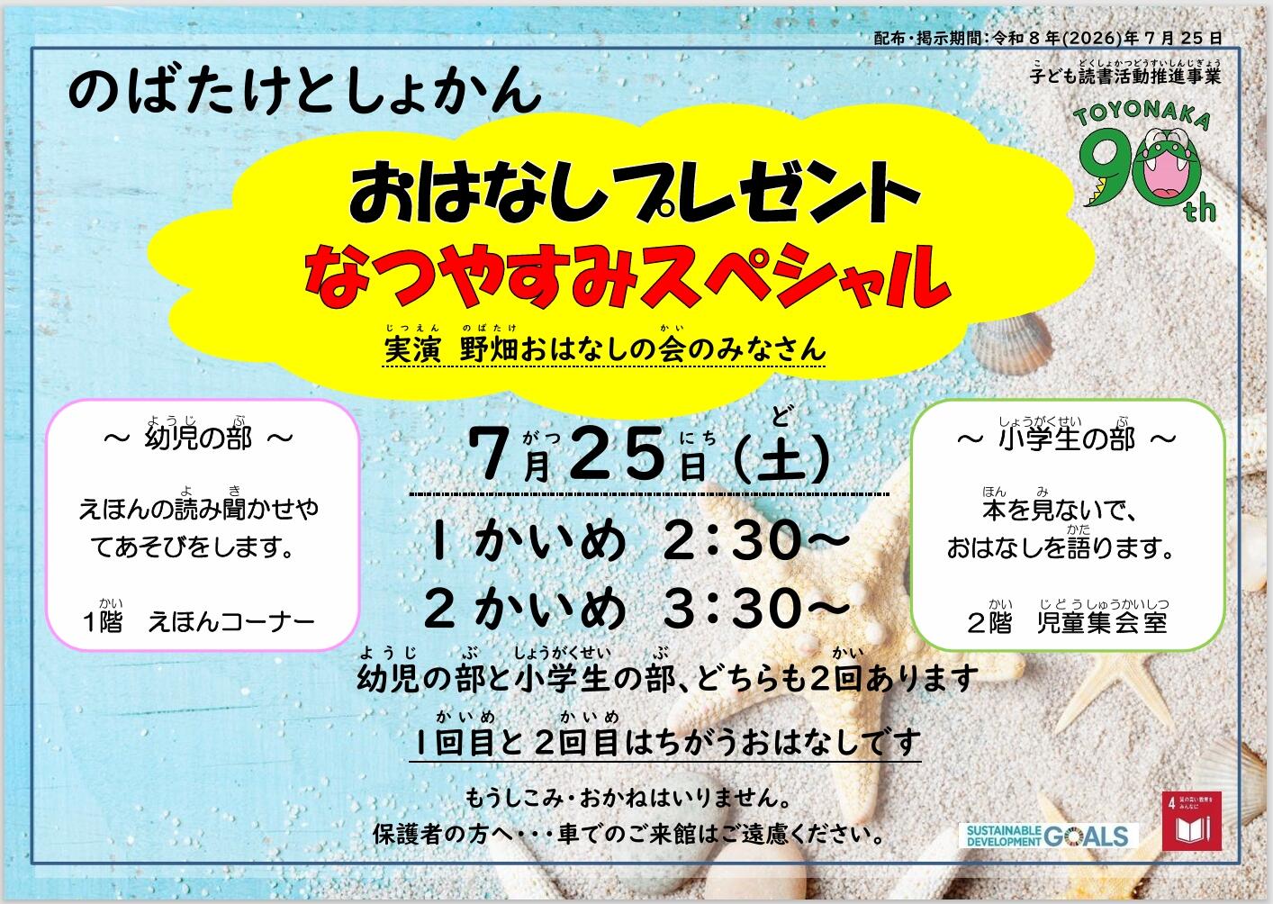 おはなしプレゼントなつやすみスペシャル2026.jpeg