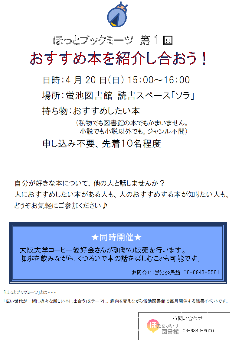 ほっとブックミーツチラシ.png