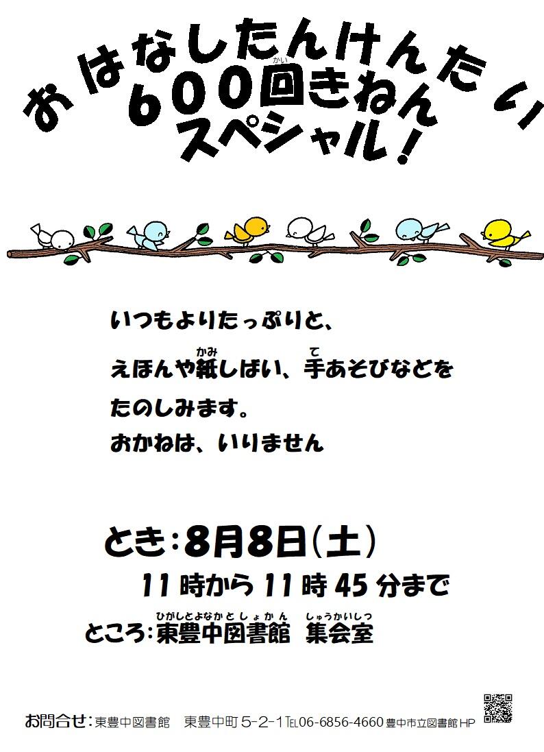 おはなしたんけんたいスペシャル