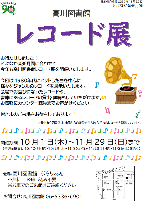 高川図書館レコード展.png