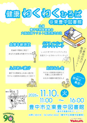 健康わくわくひろばチラシ（表面）.jpg