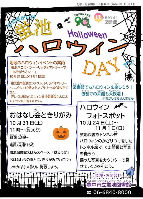 蛍池ハロウィン図書館CMS用.jpeg