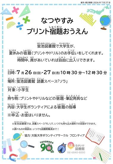 宿題図書館HP用.jpeg