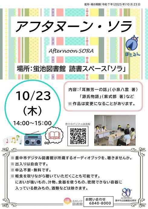 アフタヌーンソラ20251023CMS用.jpeg