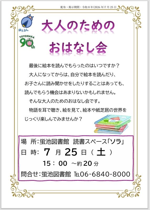 0725大人のためのおはなし会ポスター画像.jpeg