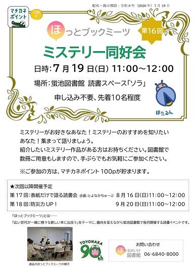ミステリ図書館HP用.jpeg