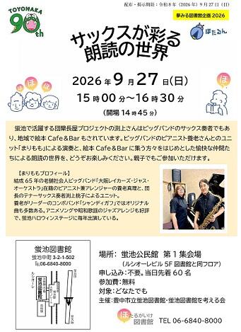 夢みる202609図書館CMS用.jpeg