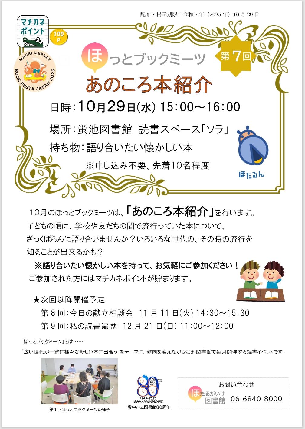 あのころ本紹介チラシ